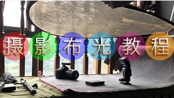 手辦(bàn)、産(chǎn)品攝影布光教程，以及簡單的PS技(jì )巧分(fēn)享